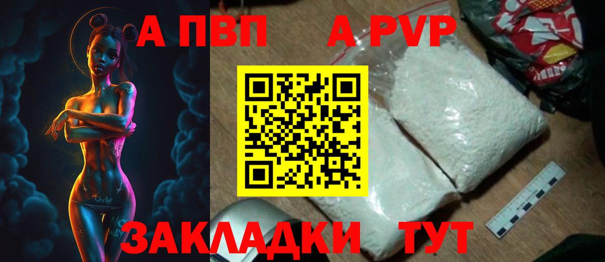 A PVP крисы CK  Альфа ПВП СК  как найти закладки  Альфа ПВП Соль  Вход с VPN  Куйбышев 