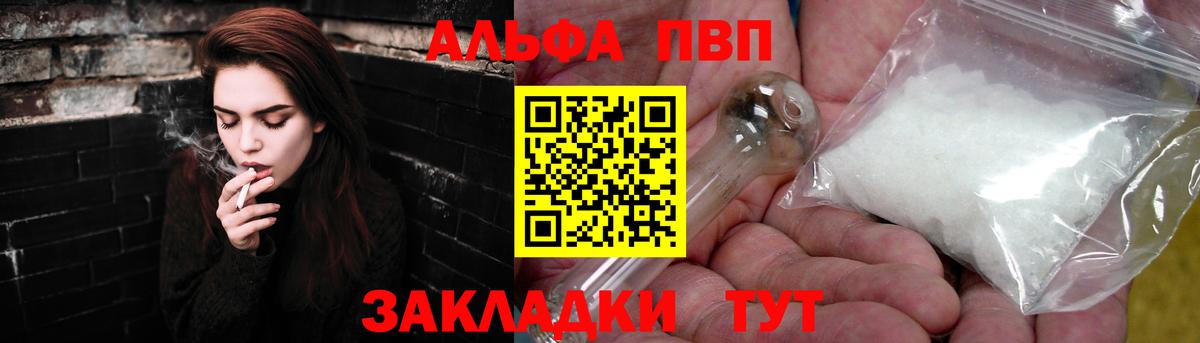 Alpha PVP Crystall Куйбышев