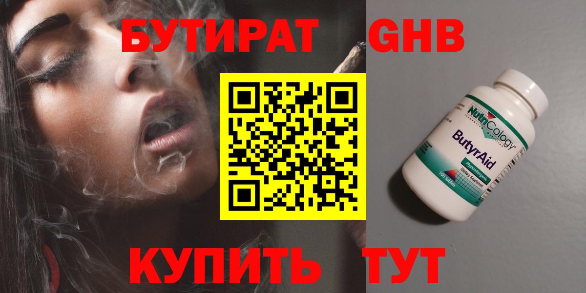 БУТИРАТ жидкий экстази  БУТИРАТ  Куйбышев  Вход с VPN 