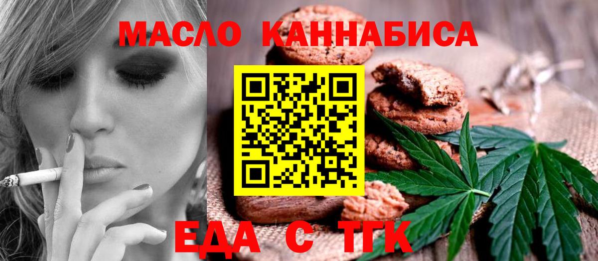 Еда ТГК марихуана Куйбышев
