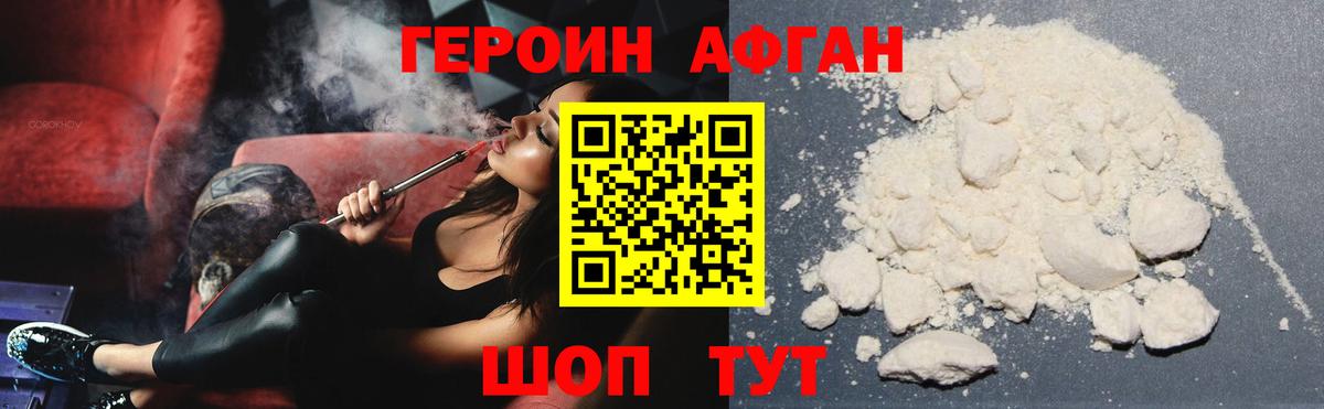 Героин Heroin Куйбышев
