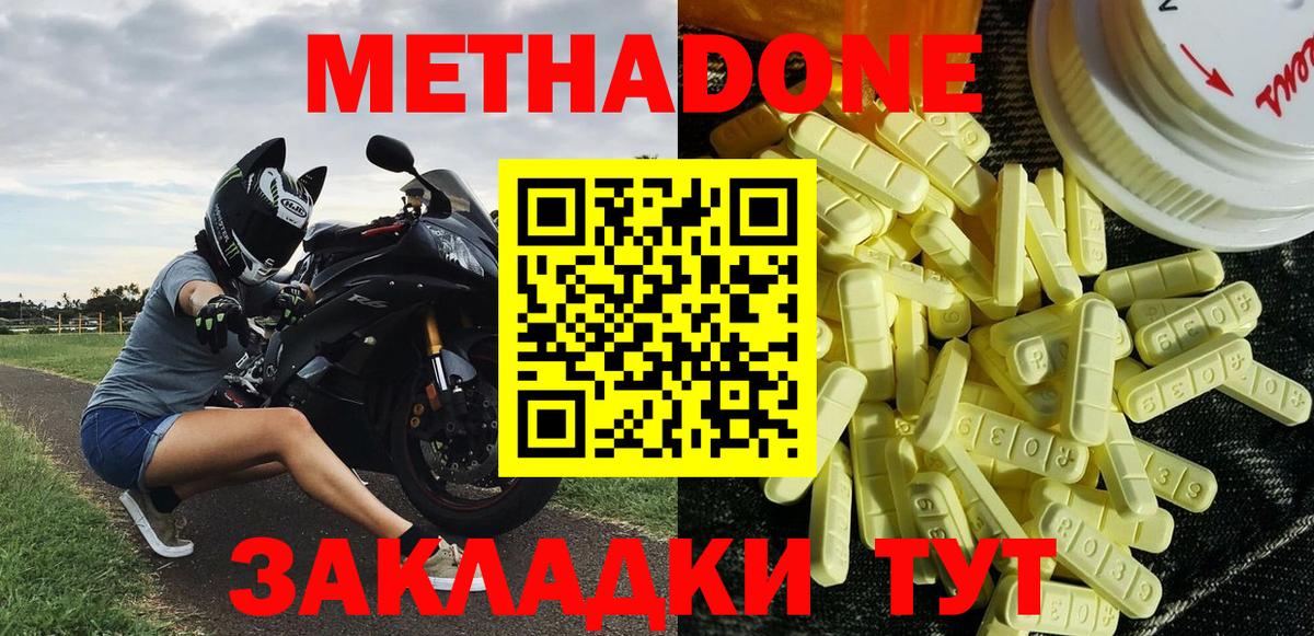 МЕТАДОН кристалл Куйбышев